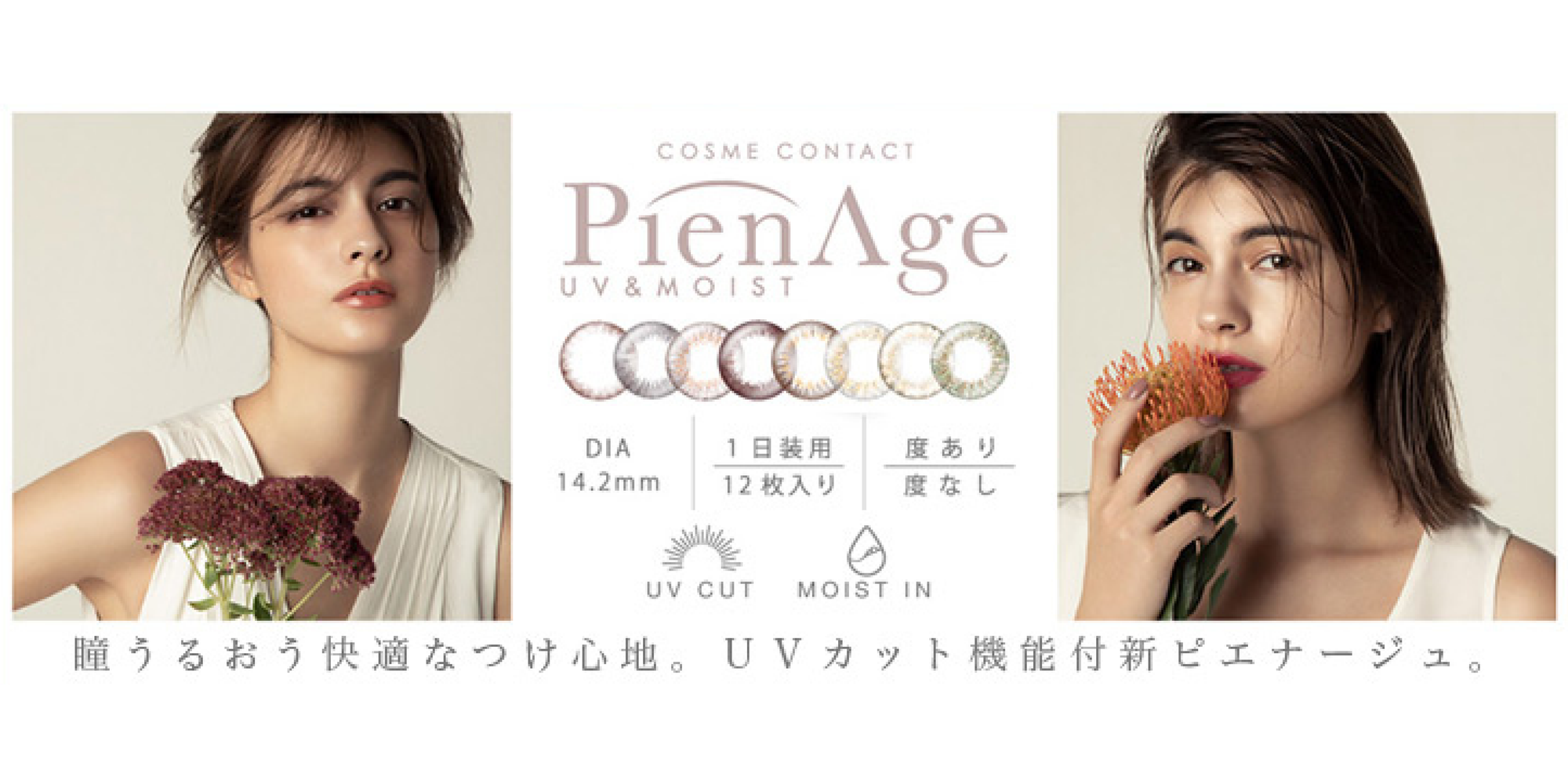PienAge