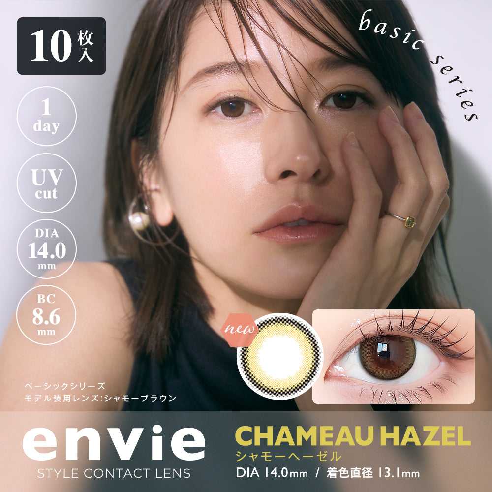 Envie 1-Day color contact lens #Chameau hazel日抛美瞳榛仁棕｜10 Pcs