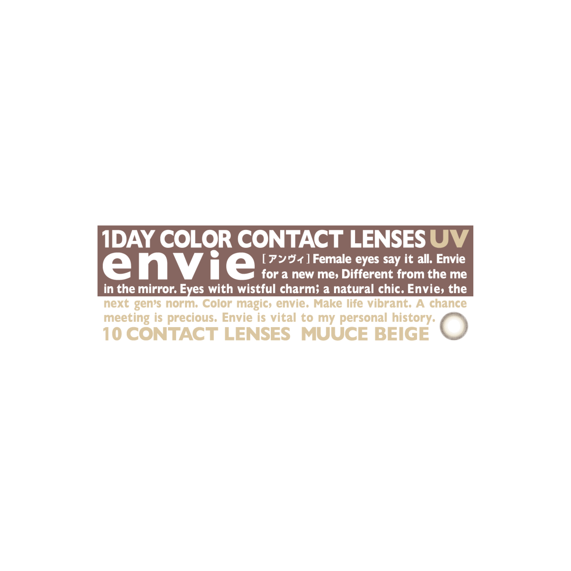 Envie 1-Day color contact lens #Muuce beige日抛美瞳慕斯米棕｜10 Pcs
