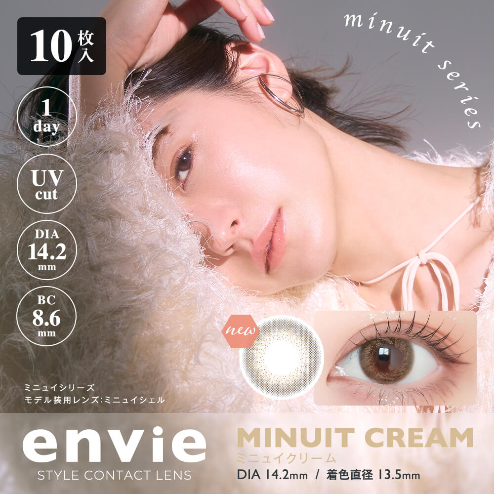 Envie 1-Day color contact lens #Minuit cream日抛美瞳泡芙棕｜10 Pcs