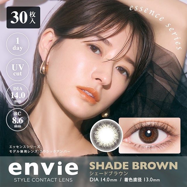 Envie 1-Day color contact lens #Shade brown日抛美瞳雾灰棕｜30 Pcs
