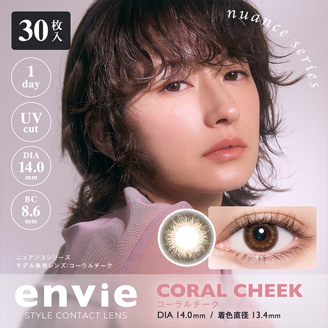 Envie 1-Day color contact lens #Coral cheek日抛美瞳粉珊棕｜30 Pcs