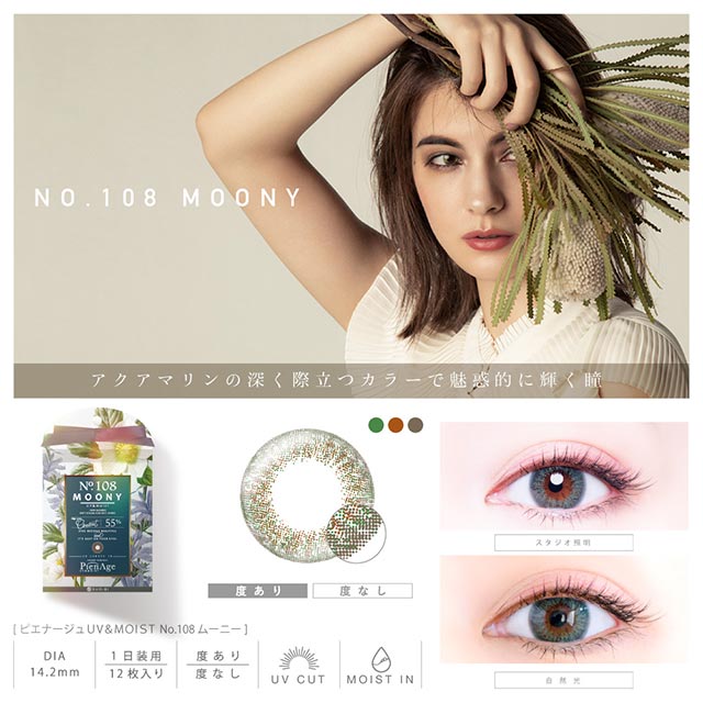 PienAge UV Moist 1-Day color contact lens #No.108 Moony日抛美瞳月影绿｜12 Pcs