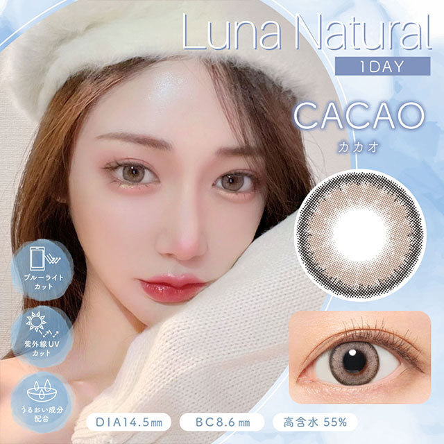 Luna natural 1-Day color contact lens #Cacao日抛美瞳摩卡棕｜10 Pcs