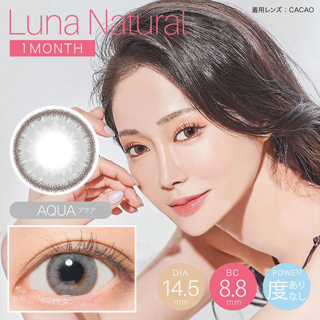 Luna natural 1-Month color contact lens #Aqua月抛美瞳水蓝灰｜1 Pcs