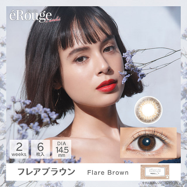 eRouge 2-Week color contact lens #Flare brown双周抛美瞳闪耀柔棕｜6 Pcs