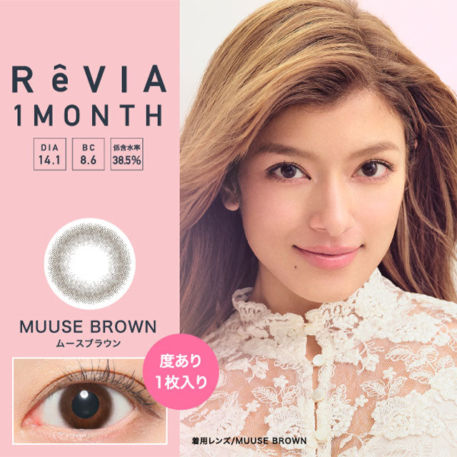 ReVia 1-Month color contact lens #Muuse brown月抛美瞳慕斯棕｜1 Pcs