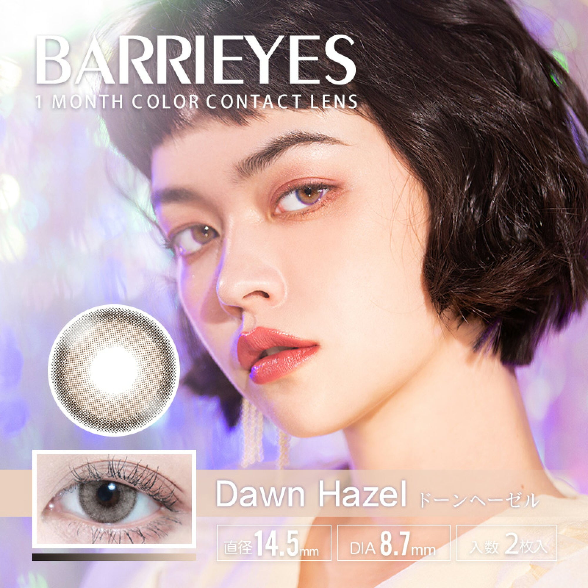 Barrieyes 1-Month color contact lens #Dawn hazel月抛美瞳榛果棕｜2 Pcs