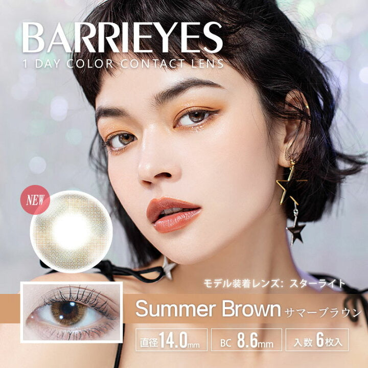 Barrieyes 1-Day color contact lens #Summer brown日抛美瞳夏褐棕｜6 Pcs