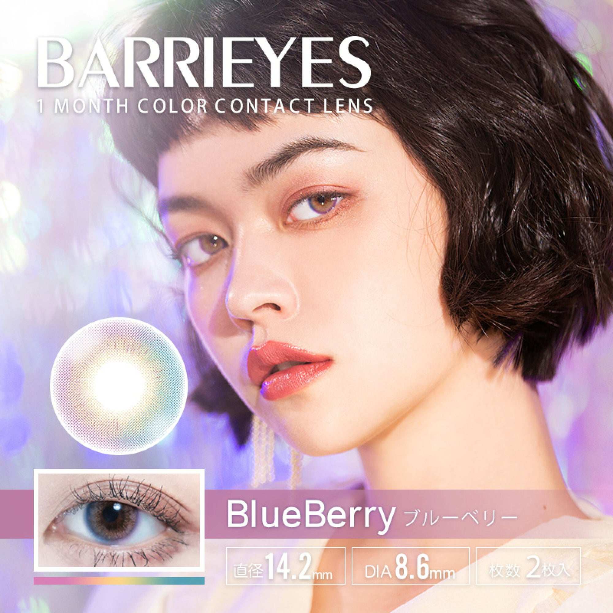 Barrieyes 1-Month color contact lens #Blueberry月抛美瞳蓝莓｜2 Pcs