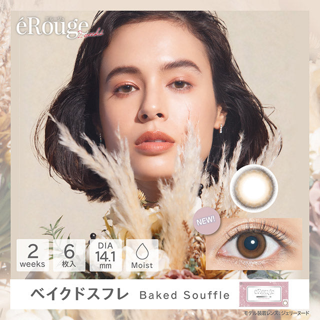 eRouge 2-Week color contact lens #Baked souffle双周抛美瞳蛋奶棕｜6 Pcs
