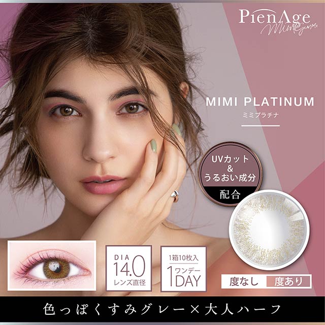PienAge Mimigemme 1-Day color contact lens #Mimi platinum日抛美瞳闪耀铂金｜10 Pcs