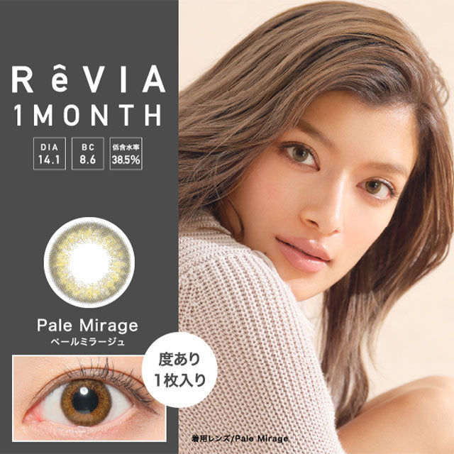 ReVia 1-Month color contact lens #Pale mirage月抛美瞳迷幻褐｜1 Pcs