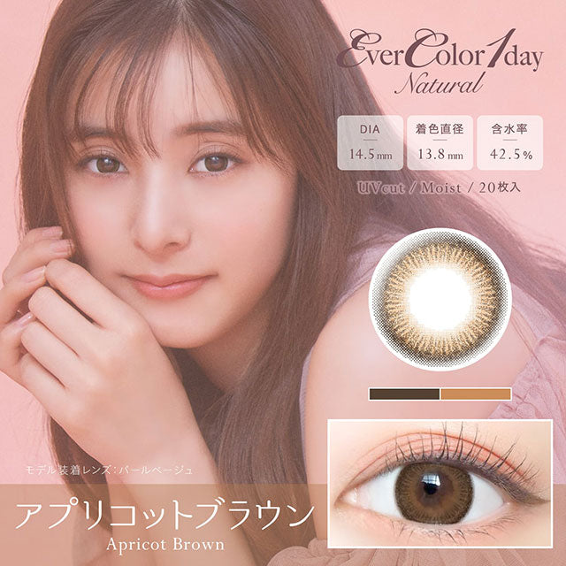 Evercolor natural 1-Day color contact lens #Apricot brown日抛美瞳杏仁棕｜20 Pcs
