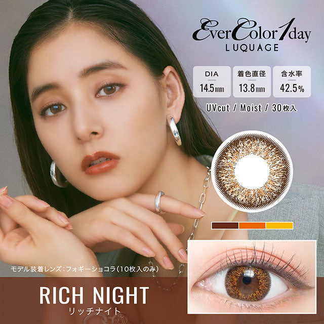 Evercolor luquage 1-Day color contact lens #Rich night日抛美瞳黑巧棕｜30 Pcs