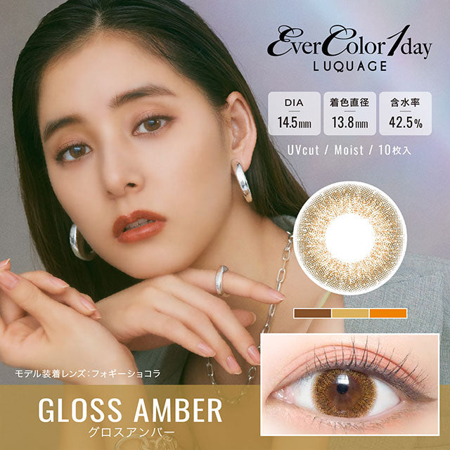 Evercolor luquage 1-Day color contact lens #Gloss amber日抛美瞳亮琥珀｜10 Pcs