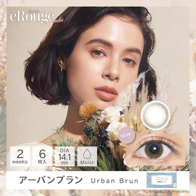 eRouge 2-Week color contact lens #Urban brun双周抛美瞳雾霾灰｜6 Pcs