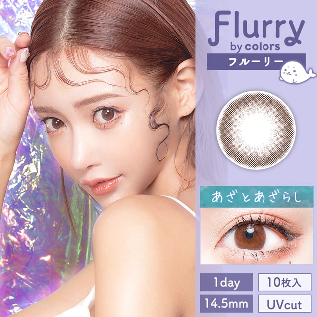 Flurry 1-Day color contact lens #Sheer beige日抛美瞳海豚米棕｜10 Pcs