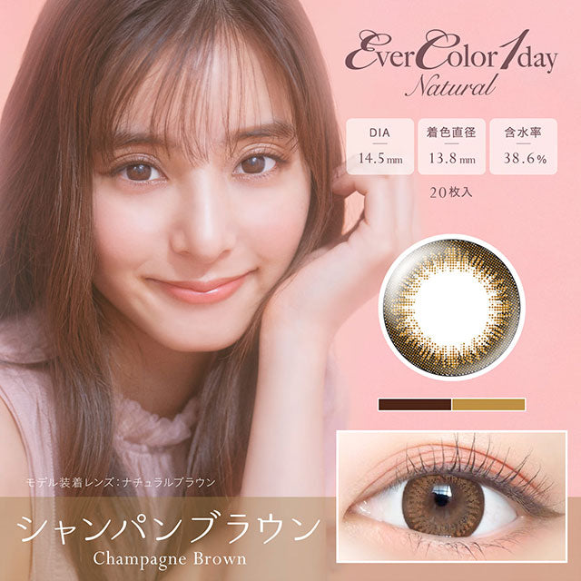 Evercolor natural 1-Day color contact lens #Champagne brown日抛美瞳香槟棕｜20 Pcs