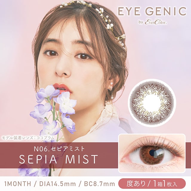Eye genic 1-Month color contact lens #Sepia mist月抛美瞳深雾棕｜1 Pcs