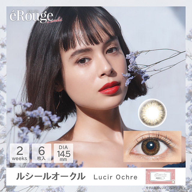 eRouge 2-Week color contact lens #Lucir ochre双周抛美瞳璀璨金棕｜6 Pcs