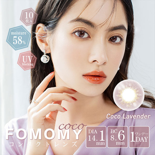 Fomomy 1-Day color contact lens #Coco lavender日抛美瞳可可薰衣草｜10 Pcs