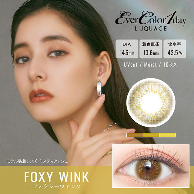 Evercolor luquage 1-Day color contact lens #Foxy wink日抛美瞳狐狸金｜10 Pcs
