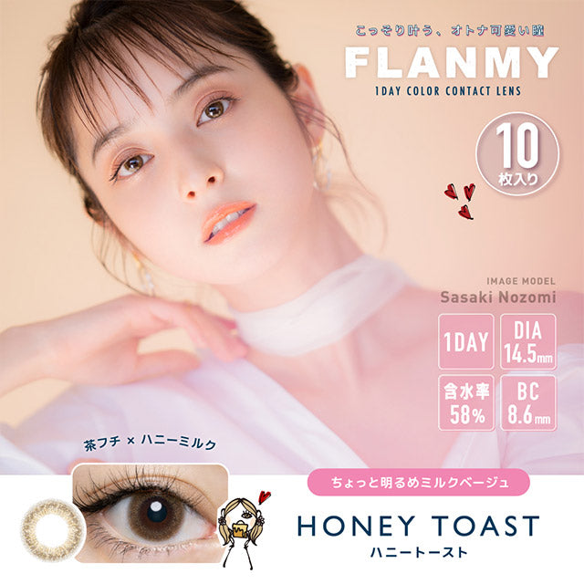 Flanmy 1-Day color contact lens #Honey toast日抛美瞳橙花蜜吐司｜10 Pcs