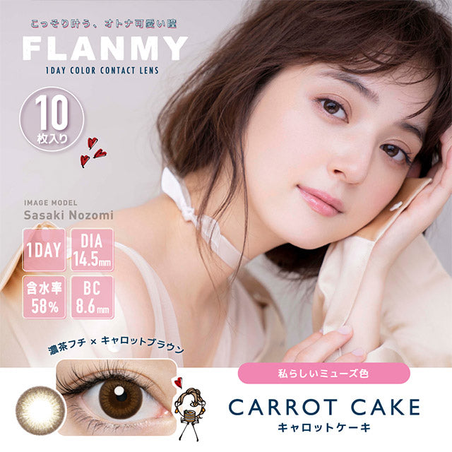 Flanmy 1-Day color contact lens #Carrot cake日抛美瞳胡萝卜蛋糕｜10 Pcs