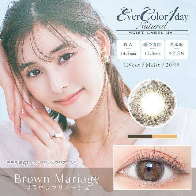 Evercolor natural Moist label UV 1-Day color contact lens #Brown mariage日抛美瞳丝绸棕｜20 Pcs