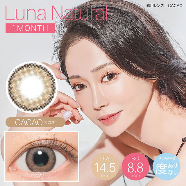 Luna natural 1-Month color contact lens #Cacao月抛美瞳摩卡棕｜1 Pcs