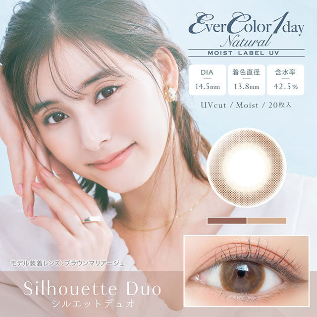Evercolor natural Moist label UV 1-Day color contact lens #Silhouette duo日抛美瞳清泽棕｜20 Pcs