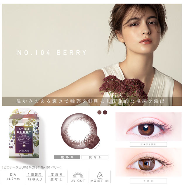 PienAge UV Moist 1-Day color contact lens #No.104 Berry日抛美瞳莓果粉｜12 Pcs