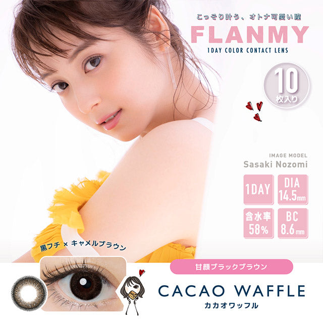 Flanmy 1-Day color contact lens #Cacao waffle日抛美瞳爵士黑松饼｜10 Pcs