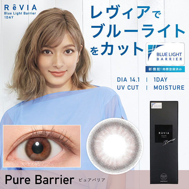 ReVia 1-Day color contact lens #Pure barrier日抛美瞳肉棕灰｜10 Pcs