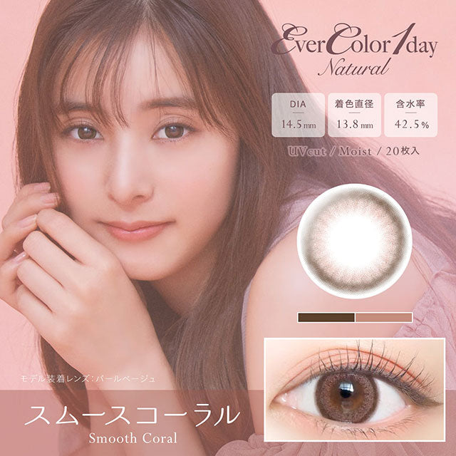 Evercolor natural 1-Day color contact lens #Smooth coral日抛美瞳珊瑚粉｜20 Pcs