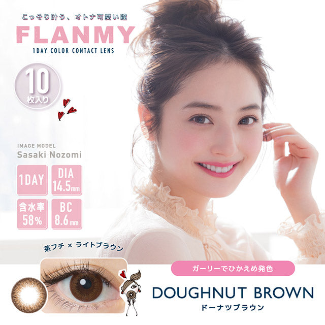 Flanmy 1-Day color contact lens #Doughnut brown日抛美瞳焦糖甜甜圈｜10 Pcs